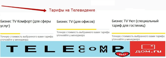 тарифы на телевидение