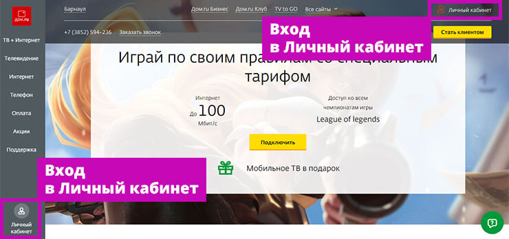 Вход в ЛК через официальный сайт domru.ru
